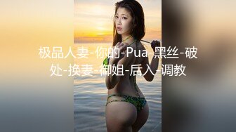 “想不想我肏你好好吃”对白刺激外表清纯内心淫荡反差婊大学生美眉与男友露脸自拍床上肏到卫生间很带感1080P原版