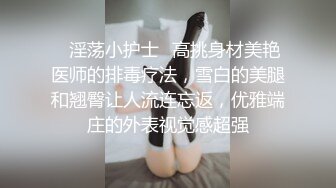 穷人女神有钱人母狗，夜夜做新郎，玩肏各种长腿气质外围3P露出调教