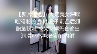 【新片速遞】 大奶美女深喉吃鸡啪啪 身材超好 前凸后翘 鲍鱼粉嫩 被大肉棒无套输出 润滑鸡鸡再爆菊花 内射 