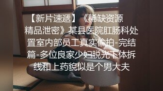 《重购稀缺资源》禅狱工作室-抗拒者系列第二季晨侍，性感女神模特美早子睡醒手脚束缚道具调教下体强制高潮