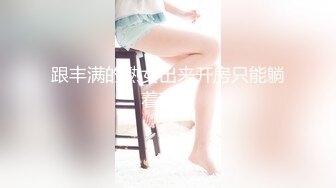 一路跟踪饭店的美女迎宾 鲍鱼还挺嫩