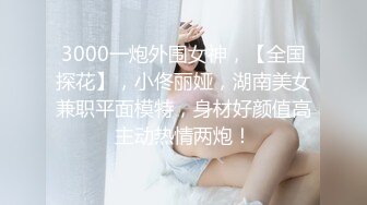 哇，100%心动女神【Elena】这水喷得，可以直接用来洗脸了，爆乳~浴火焚身~错过拍大腿，身怀绝技 (2)