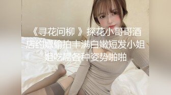 ❤️❤️好耐撕的校花~【一朵小白云】牛仔小短裤引粉~直播被操 啪啪秀就二场 (2)