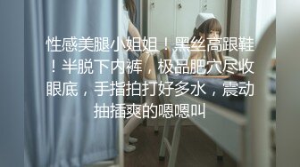 性感美腿小姐姐！黑丝高跟鞋！半脱下内裤，极品肥穴尽收眼底，手指拍打好多水，震动抽插爽的嗯嗯叫