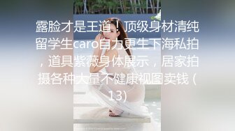 《最新重磅㊙️新瓜速吃》史上最大尺度！金主万元定制9部CC高颜巨乳极品女神【七月】脸逼同框多套制服裸舞道具紫薇高潮流白浆~炸裂