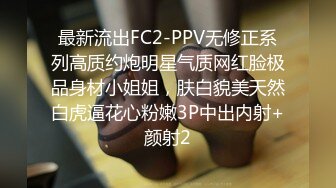 最新流出FC2-PPV无修正系列高质约炮明星气质网红脸极品身材小姐姐，肤白貌美天然白虎逼花心粉嫩3P中出内射+颜射2