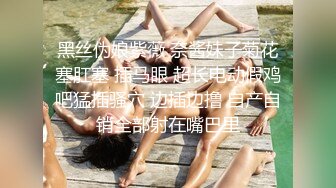 美腿翘臀小姐姐和男友开房,小姐姐不光颜值高身材还超级棒,前凸后翘