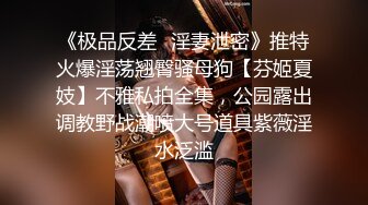 【顶级白富美反差婊】推特泄密清纯主播捂着嘴娇喘直播玩跳蛋，高潮后表情满足淫荡