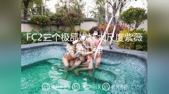 酒店大尺度露脸私拍被摄影师潜规则