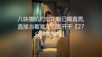 车模小骚杯！大长腿性感美女！红肚兜丁字裤，道具大屌插骚穴，吸在镜子上骑乘位