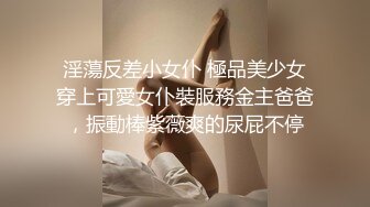 精选热门捆绑强制高潮系列2部，九头身萝莉美少女全身涂油残酷的瘙痒高潮处决+加加喵捆绑滴蜡道具伺候极限潮吹