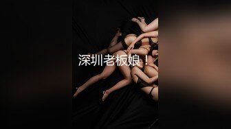 《硬核炸弹✿泄密》露脸才是王道！推特高颜极品身材治愈系女神【无法无甜甜圈】电报群最新福利~能肏能调教能露出很好玩很反差