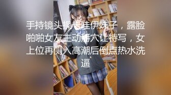 天津露脸18新约jk妹妹单女可加我q