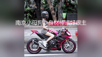 【原档自拍流出】顶级白皙美乳御姐，四眼反差婊萝莉！摘掉眼镜漂亮多了，连体情趣黑丝美腿翘臀 打炮 极品尤物