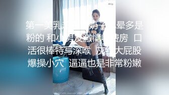 STP17557 极品女神，罕见美乳又大有粉，鲍鱼干净粉嫩水多，淫荡温柔风情万种，激情啪啪劲爆刺激