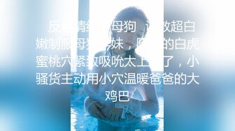 【新速片遞】  ♈情趣黑丝♈女神为什么带上项圈狗链？超极品反差骚母狗，情趣开档黑丝，不愿意做女神，要做爸爸的小母狗