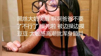 最新无水首发福利！推特器大活好天津高丝控男S【有特长的男人】私拍，疯狂调教羞辱绿帽淫妻狂舔造爱交合处