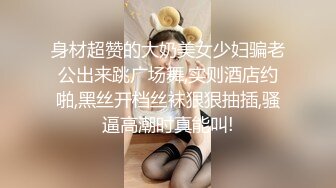 最近全网都在找的巨乳女神与腹肌男友做爱完整版 猛烈冲刺