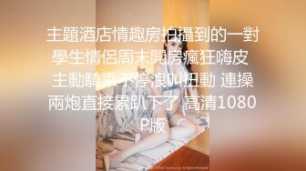 【良家故事】良家收割机，探探勾搭人妻，嘘寒问暖博得好感，情绪价值给满了直接开操 (8)