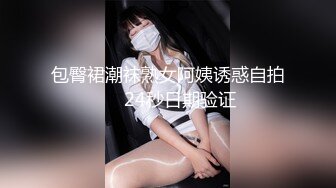 刺激露脸淫语勾引爆艹小姨骚话连篇呻吟不断