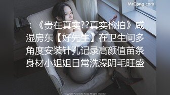 素人投稿09_放暑假的护校生白皙的皮肤，画面超美的！