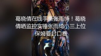 大奶女同事老公出差 去她家里打炮 边挨操边和老公打电话超刺激 对白超骚！