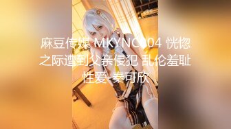 【新速片遞】♈ ♈ ♈【超清AI画质增强】2023.4.7，【瘦猴先生探花】，泡良佳作，红牛助阵，小骚逼被蹂躏得泥泞不堪