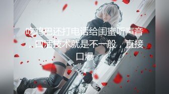 【新片速遞】  暗藏摄像头偷拍表姐衣服脱光光❤️一丝不挂坐在马桶上欢快的尿尿