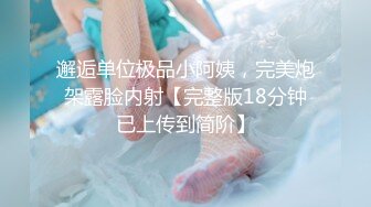 身材样貌一流的高颜值大学美女高级公寓被特别会玩的土豪男友用手扣到喷潮再用道具调教后激烈爆插自拍!