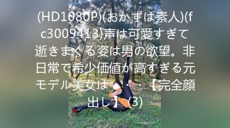 【火爆推荐多人开炮】七彩女神『18岁梦涵』群P乱操做爱动作有模有样 常规操作猛操缴枪 (2)