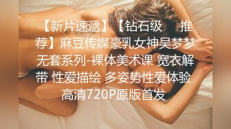 【新片速遞】【钻石级❤️推荐】麻豆传媒豪乳女神吴梦梦无套系列-裸体美术课 宽衣解带 性爱描绘 多姿势性爱体验 高清720P原版首发 