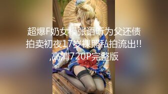 姐弟乱伦ktv强上姐姐后续29-汉服微露脸 嫩穴无限喷