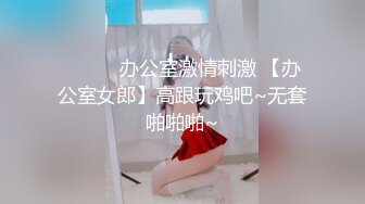 STP28970 紧接外围骚女，自带情趣装，69姿势互舔，按住双腿爆操，每下多插到底