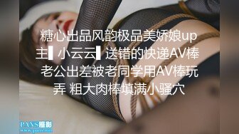 糖心出品风韵极品美娇娘up主▌小云云▌送错的快递AV棒 老公出差被老同学用AV棒玩弄 粗大肉棒填满小骚穴