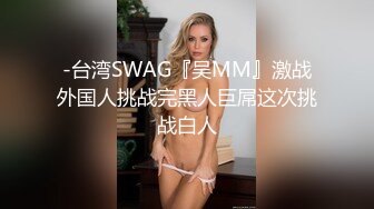 【新速片遞】  眼镜美女小姐姐！小肚兜开裆裤！粗大炮友自慰，张开双腿迎接，慢慢抽插深入，爽的咬唇呻吟[2.17G/MP4/03:13:40]