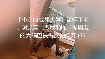 【双马尾极品JK制服萝莉】穿着JK制服大屌直接操嫩逼美穴，男同学上阵在操一炮