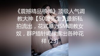 《重磅✅推荐》极限公众场所露出❤️无敌反差小母狗 狗婷,推特19岁女儿奴,各种人前露出户外啪3P群P公园打炮新晋级无敌反差小母狗~推特19岁女儿奴 超强人