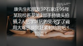 极品外围女「羞耻Play」！公子哥猛力冲刺,她娇嗔…一整晚不停｜