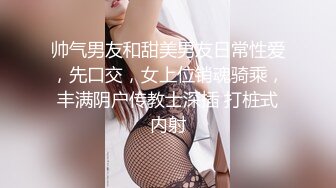 爆乳美臀骚表妹和排骨表哥乱伦做爱 69互舔 无套抽插 玩穴骑乘乳摇 没事干表妹闲着也是闲着 高清720P版