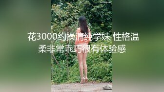 【新片速遞】单眼皮的女生也可以很好看，18岁超粉嫩的可爱美腿女生，皮肤细腻 年轻的身材特别棒特别粉，被操得白浆溢出，还无套内射