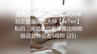 长发眼镜美女8天内被拍了三次 充分展示了肥美鲍鱼 丰腴白臀3V (3)