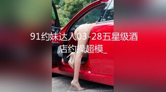 麻豆传媒 MDSR0003-3 性,婚姻生活 EP3 突破欲望的枷锁