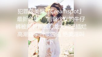 《顶级震撼㊙️极品骚婊》最新流出万狼求购OnlyFans地狱调教大师【dogmaster】私拍完结~多种刺激玩法吃精双通露出阴门大开 (13)