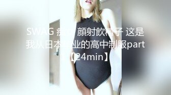 SWAG高颜值网红嫩模琳琳linlinbebe被有钱粉丝约到家里打炮 好喜欢哥哥的肉棒一口一口精液吞下