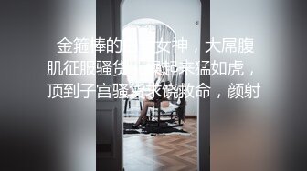 【超稀缺重磅福利】【学生网盘入侵事件】大量超嫩学生自拍性爱日常遭流出！吐血推荐！！（第五部）23V+580P