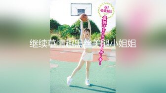 和女友的闺蜜狂草逼36F大奶子骚妇女上位草逼主动带劲