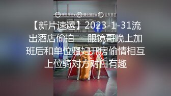  流出民宿小旅馆摄像头偷拍 25岁小哥泡高中学妹刚下补习班开房不戴套干