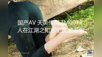 JVID极品美腿少女 修长美腿全裸特写 粉嫩美穴配诱人翘臀 被AV棒玩到哭腔呻吟 这穴真是够嫩啊