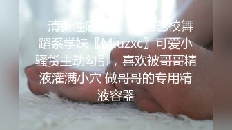 ✿清新性感少女✿极品艺校舞蹈系学妹〖Miuzxc〗可爱小骚货主动勾引，喜欢被哥哥精液灌满小穴 做哥哥的专用精液容器