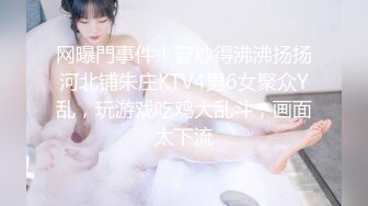 网曝門事件！曾炒得沸沸扬扬河北铺朱庄KTV4男6女聚众Y乱，玩游戏吃鸡大乱斗，画面太下流